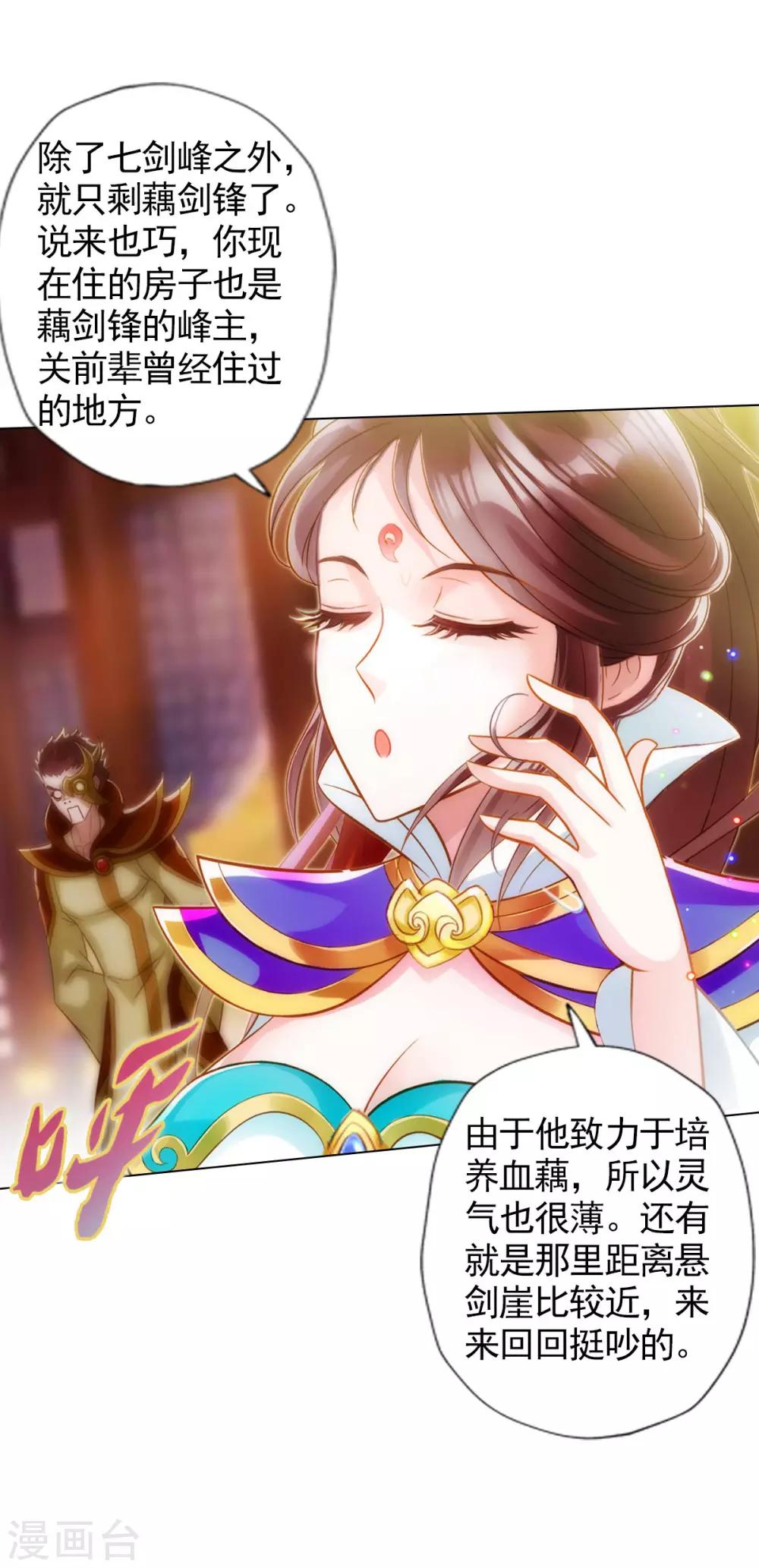 第37话 藕剑锋(1/2)-第38话