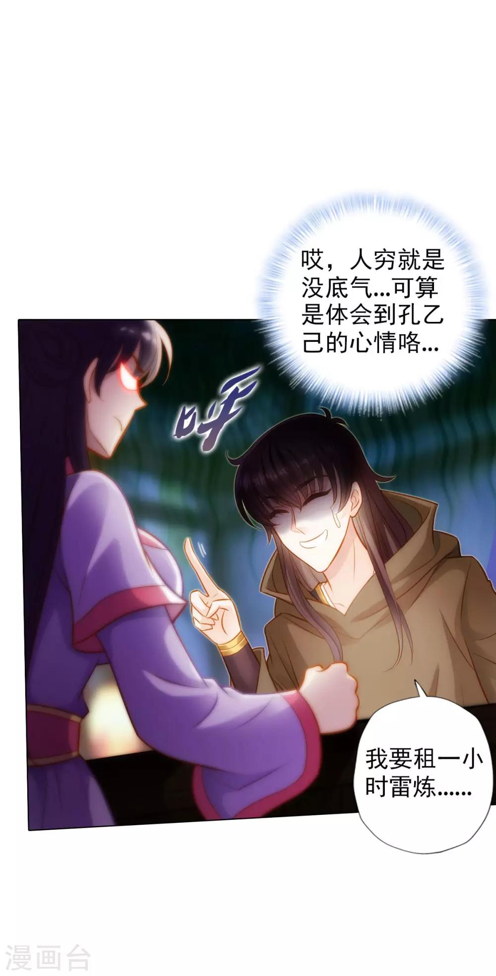 第41话 快来劈我！-第42话