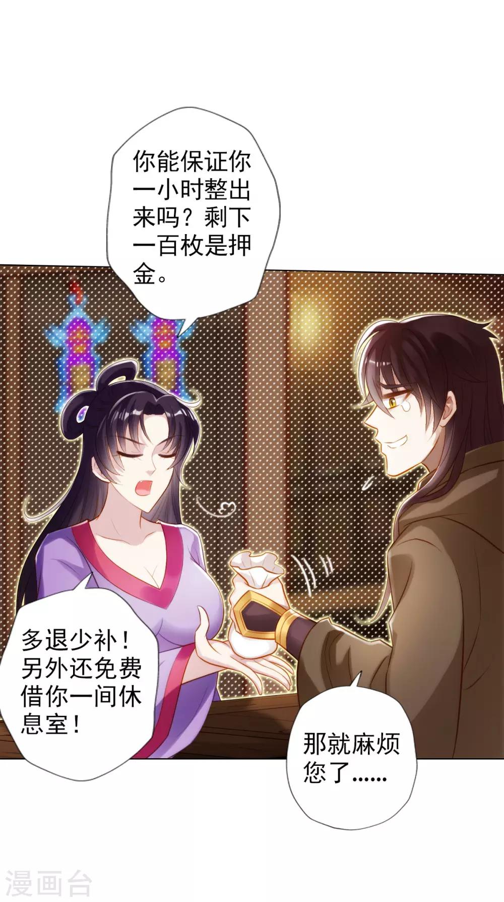 第41话 快来劈我！-第42话