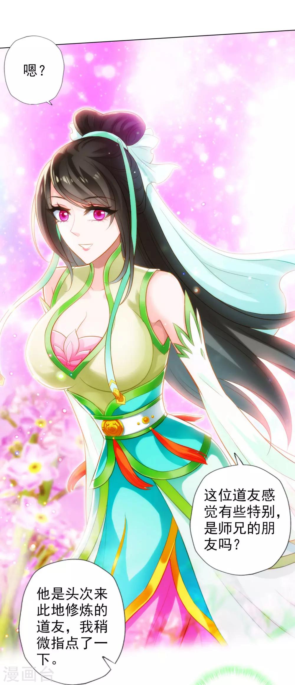 第41话 快来劈我！-第42话