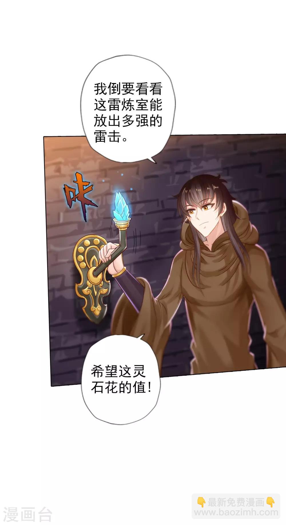 第41话 快来劈我！-第42话