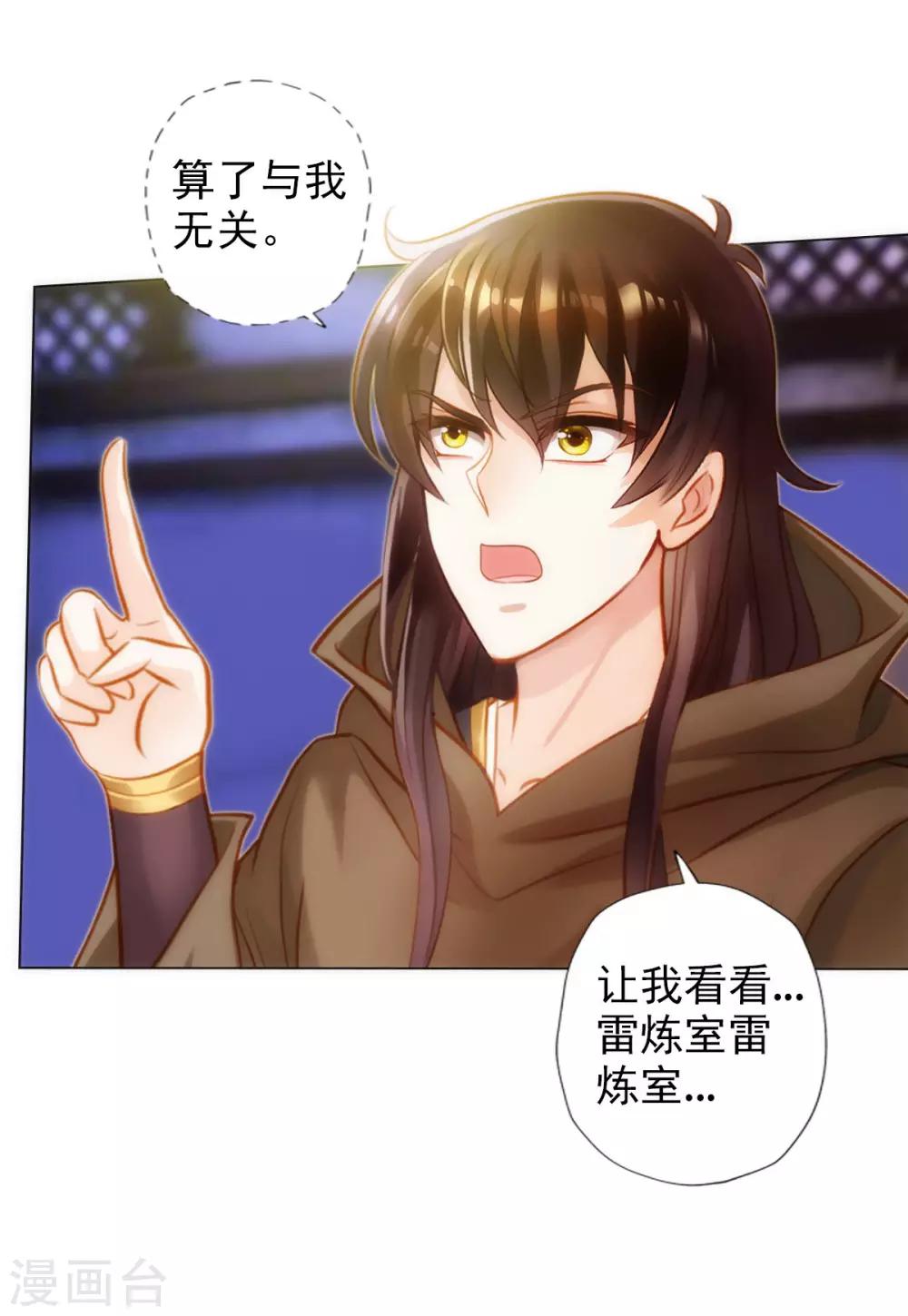 第41话 快来劈我！-第42话