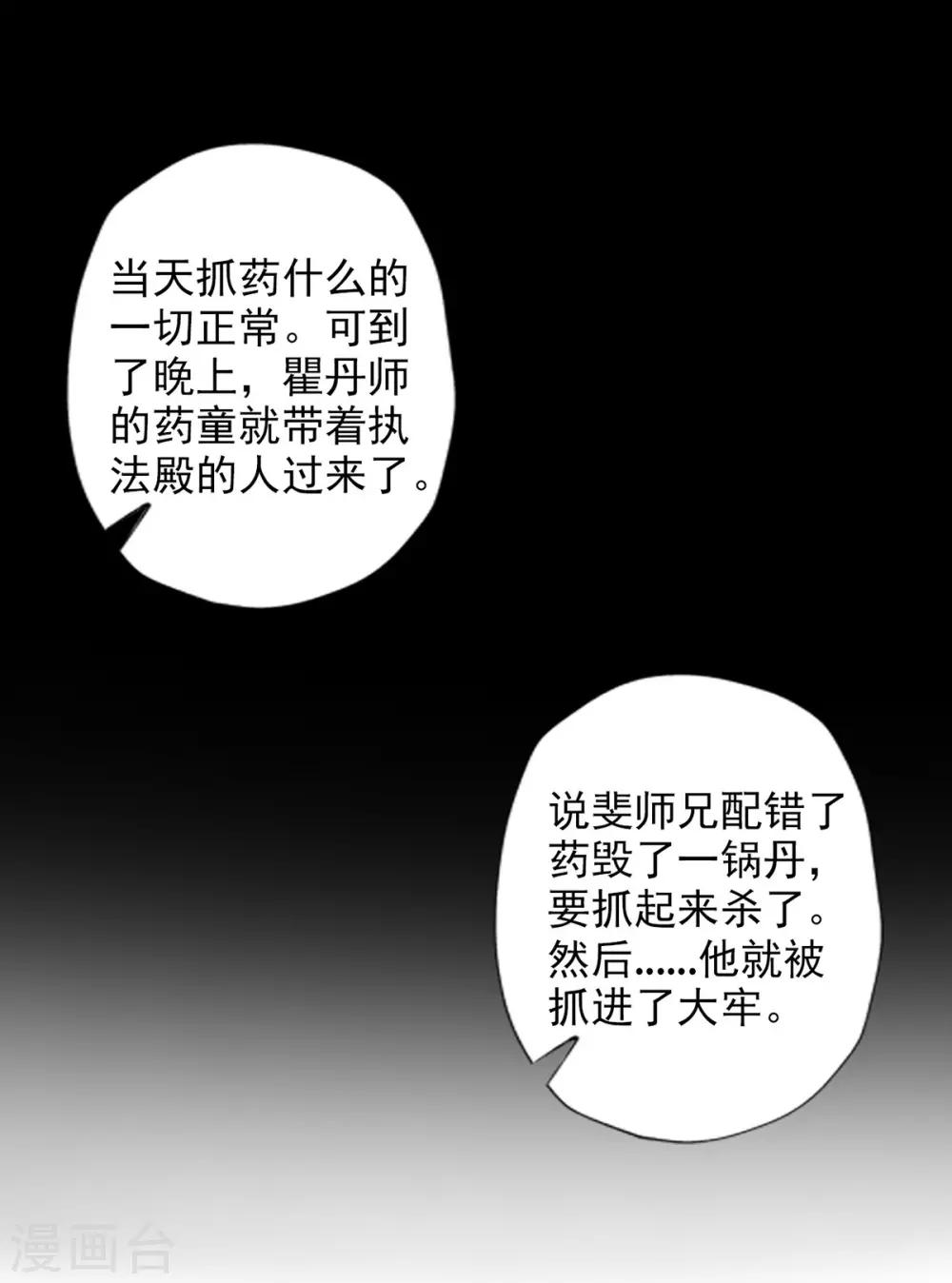 不朽凡人 - 第43話 執法殿救人 - 6