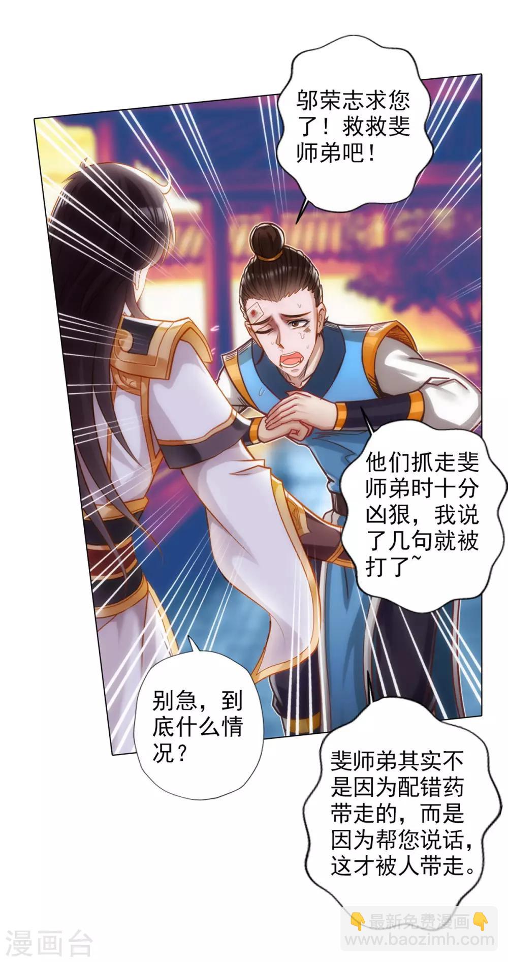 第43话 执法殿救人-第44话