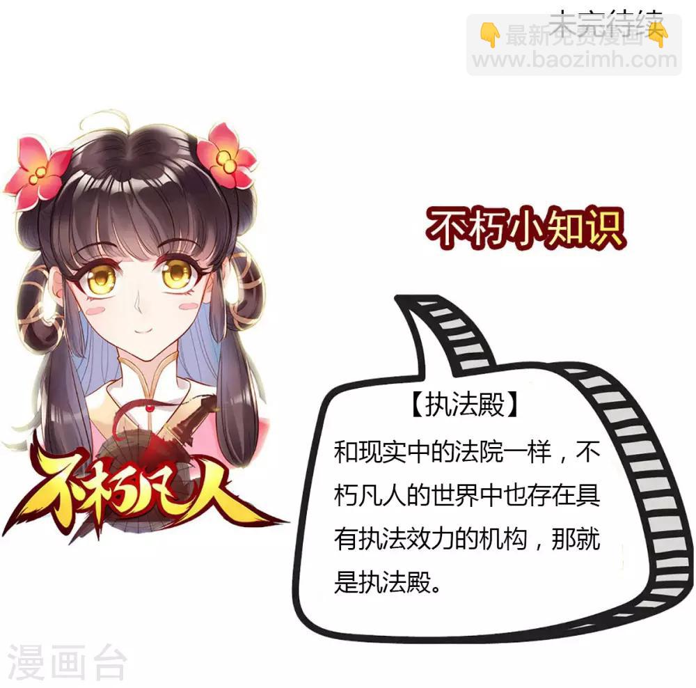 第43话 执法殿救人-第44话