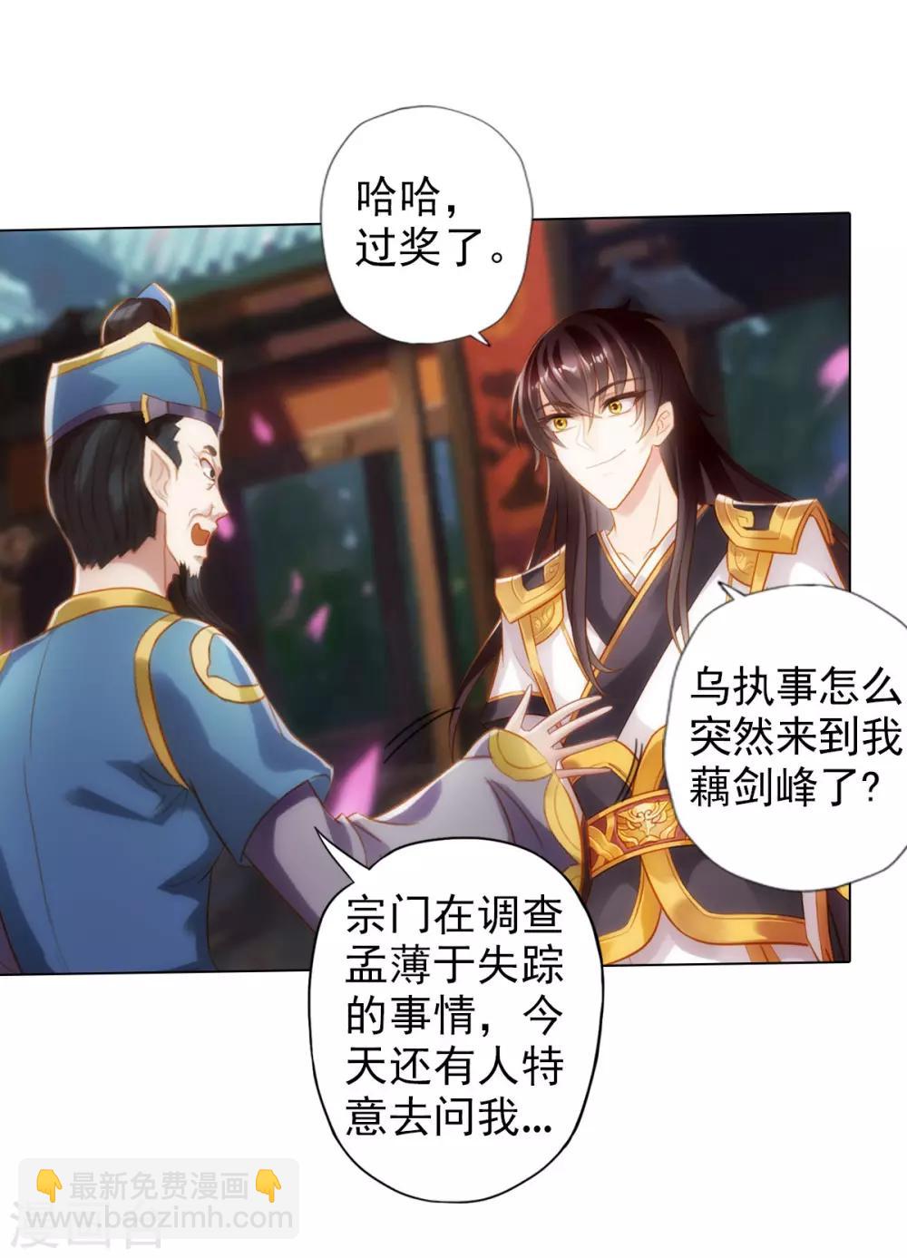 第47话 危机四伏(1/2)-第48话