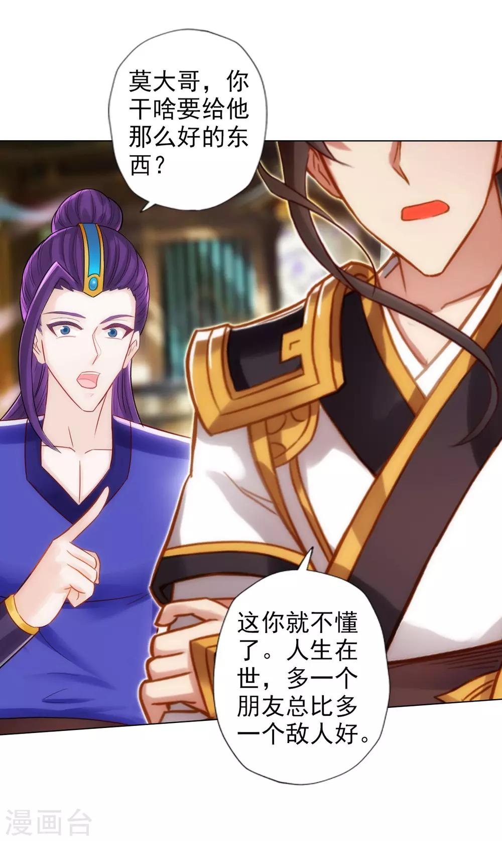 第47话 危机四伏(1/2)-第48话