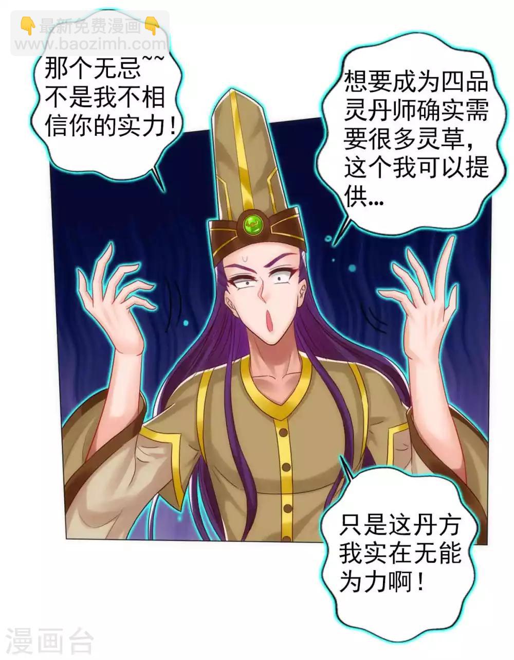 第49话 四品丹师(1/2)-第50话