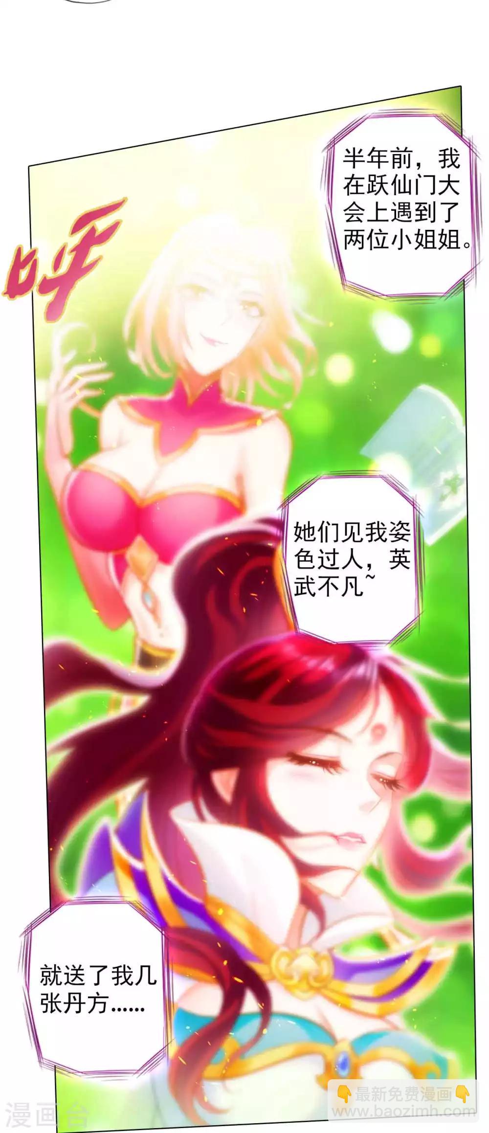 第49话 四品丹师(1/2)-第50话