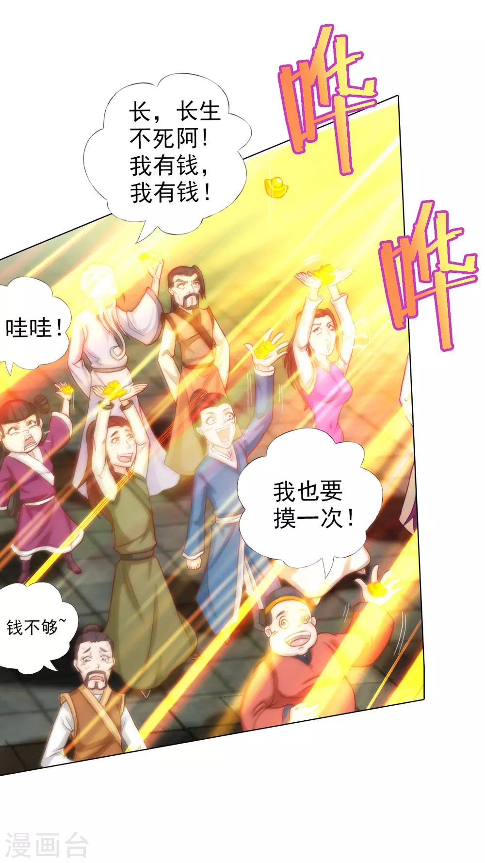 第5话 仙人原来是这样的-第6话