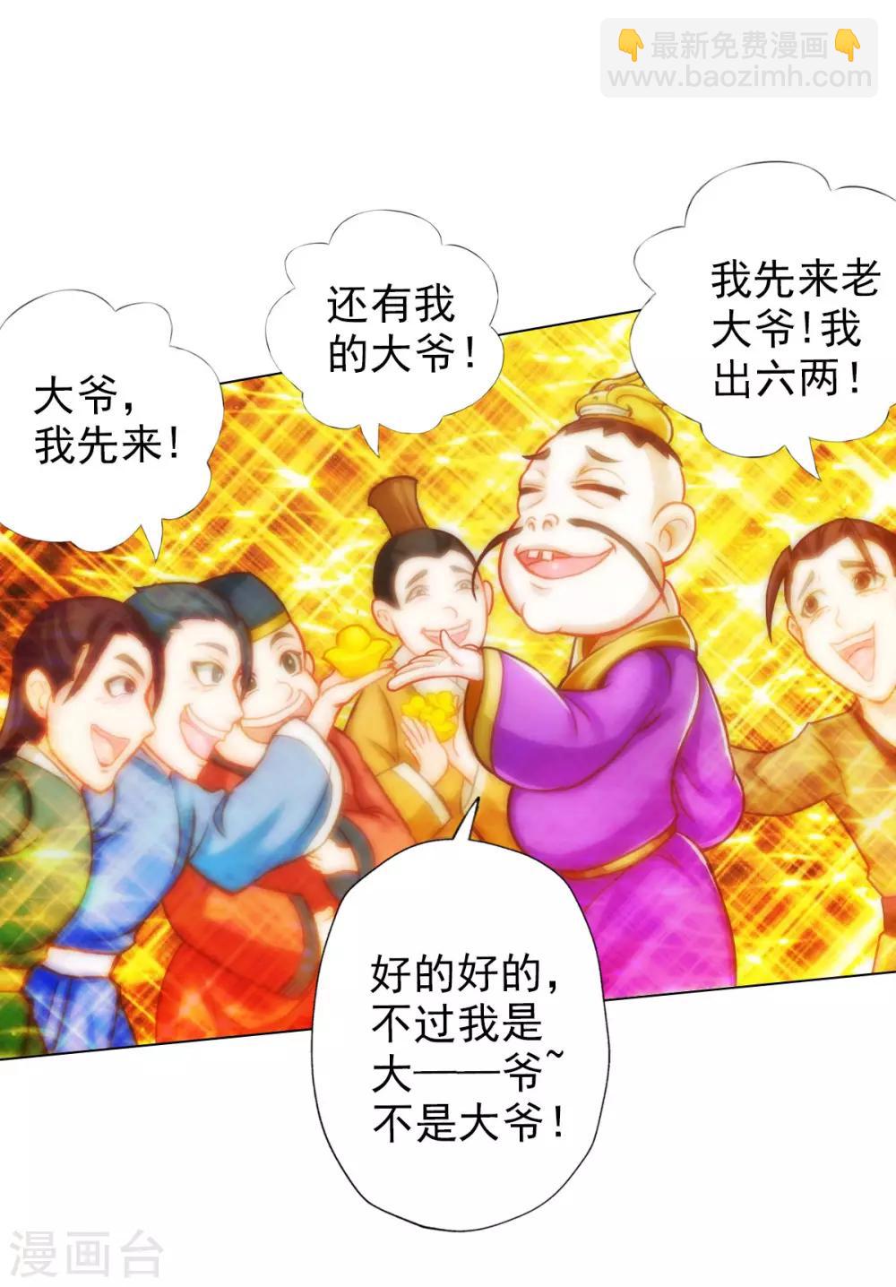 第5话 仙人原来是这样的-第6话