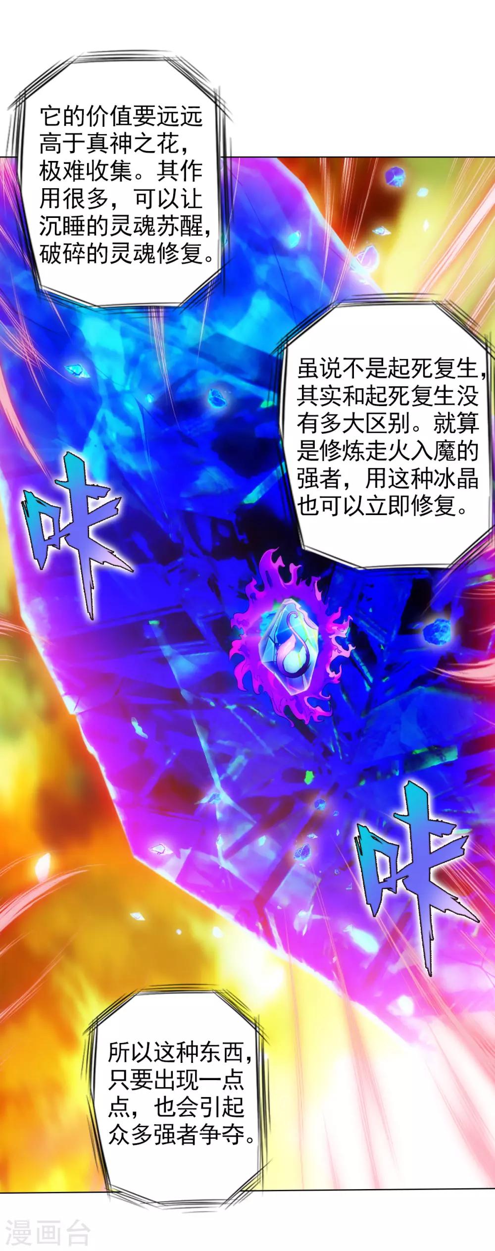 第51话 壮神丹(1/2)-第52话