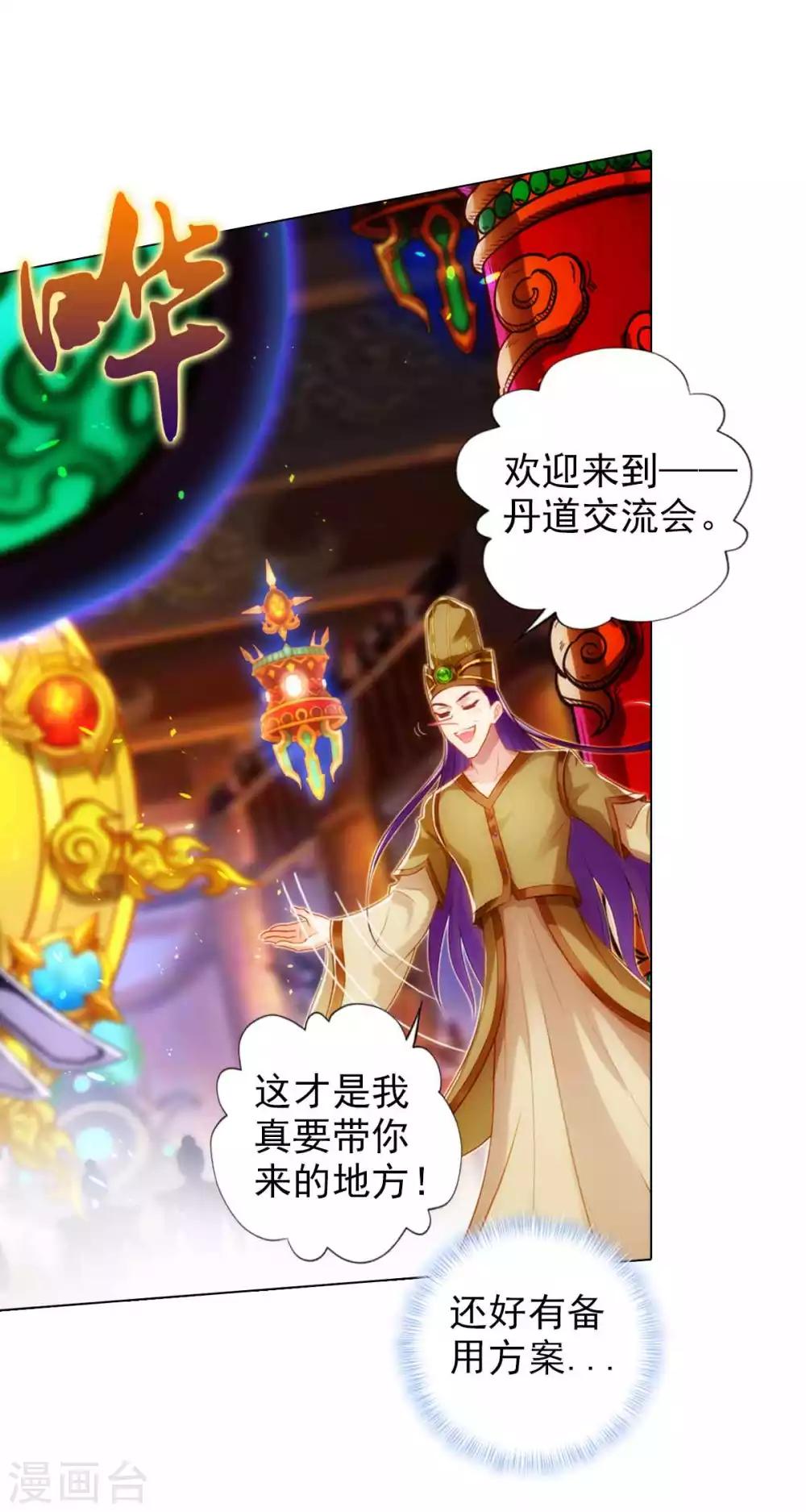 第51话 壮神丹(1/2)-第52话