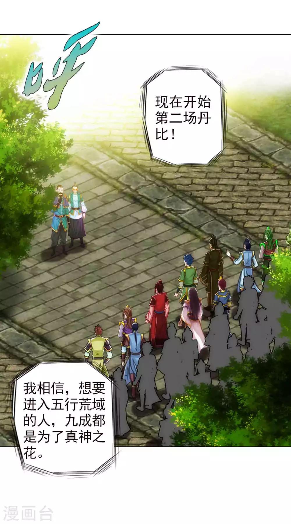 第53话 真神之花(1/2)-第54话