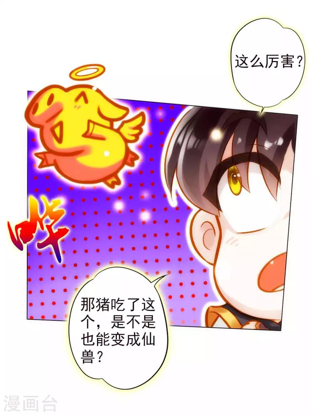 第53话 真神之花(1/2)-第54话