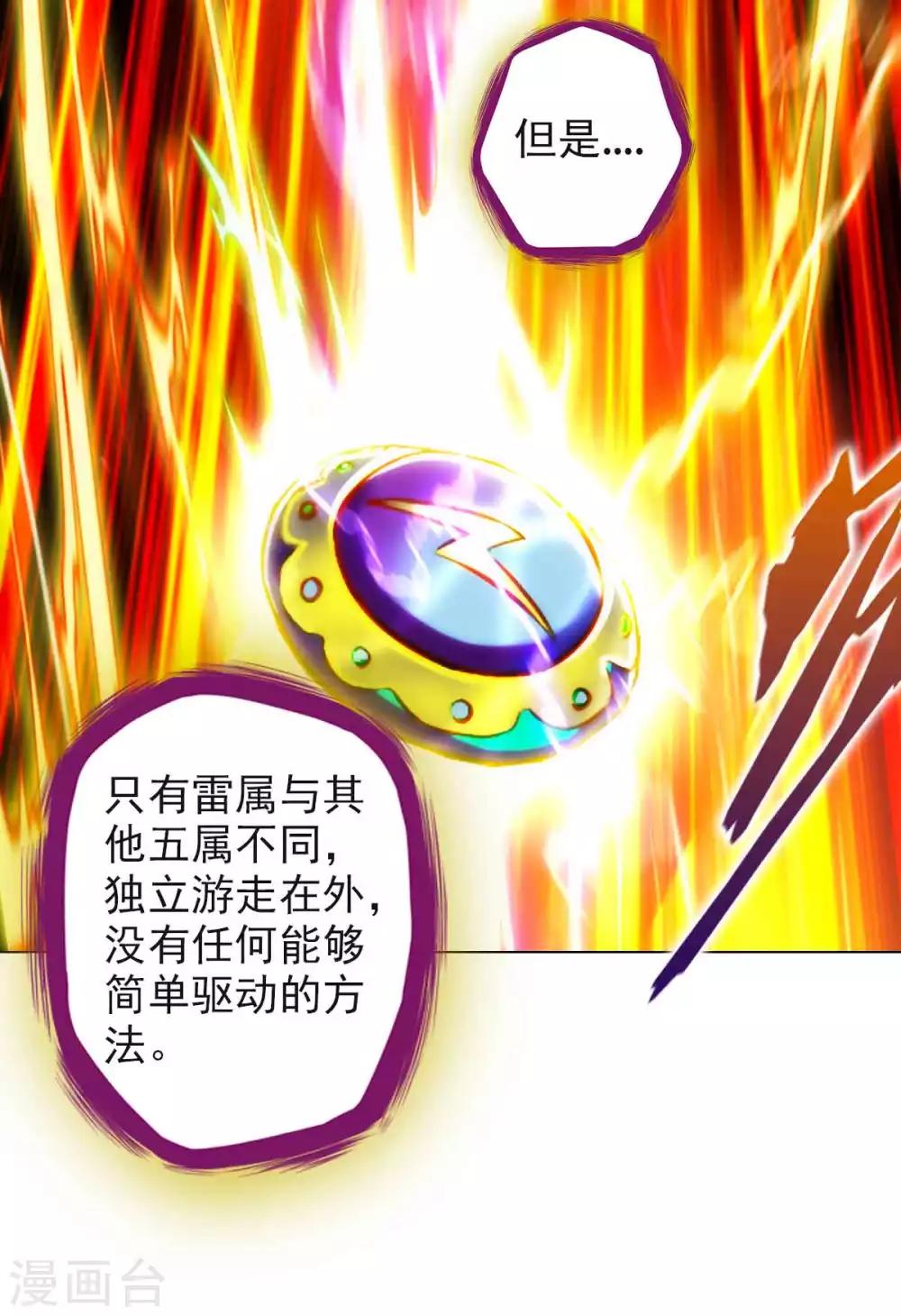 第53话 真神之花(1/2)-第54话