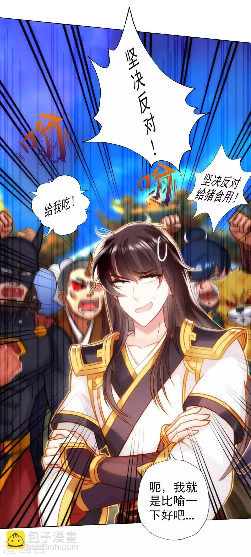 第53话 真神之花(1/2)-第54话