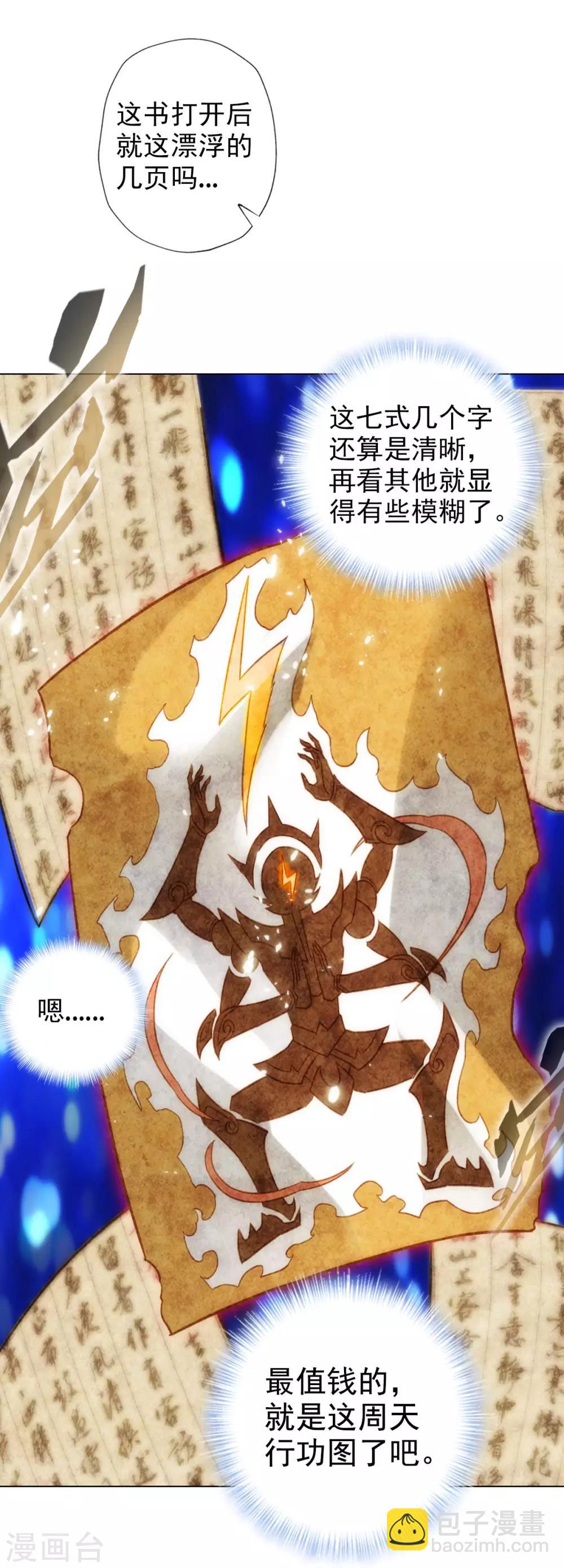 第57话 天雷劫(1/2)-第58话