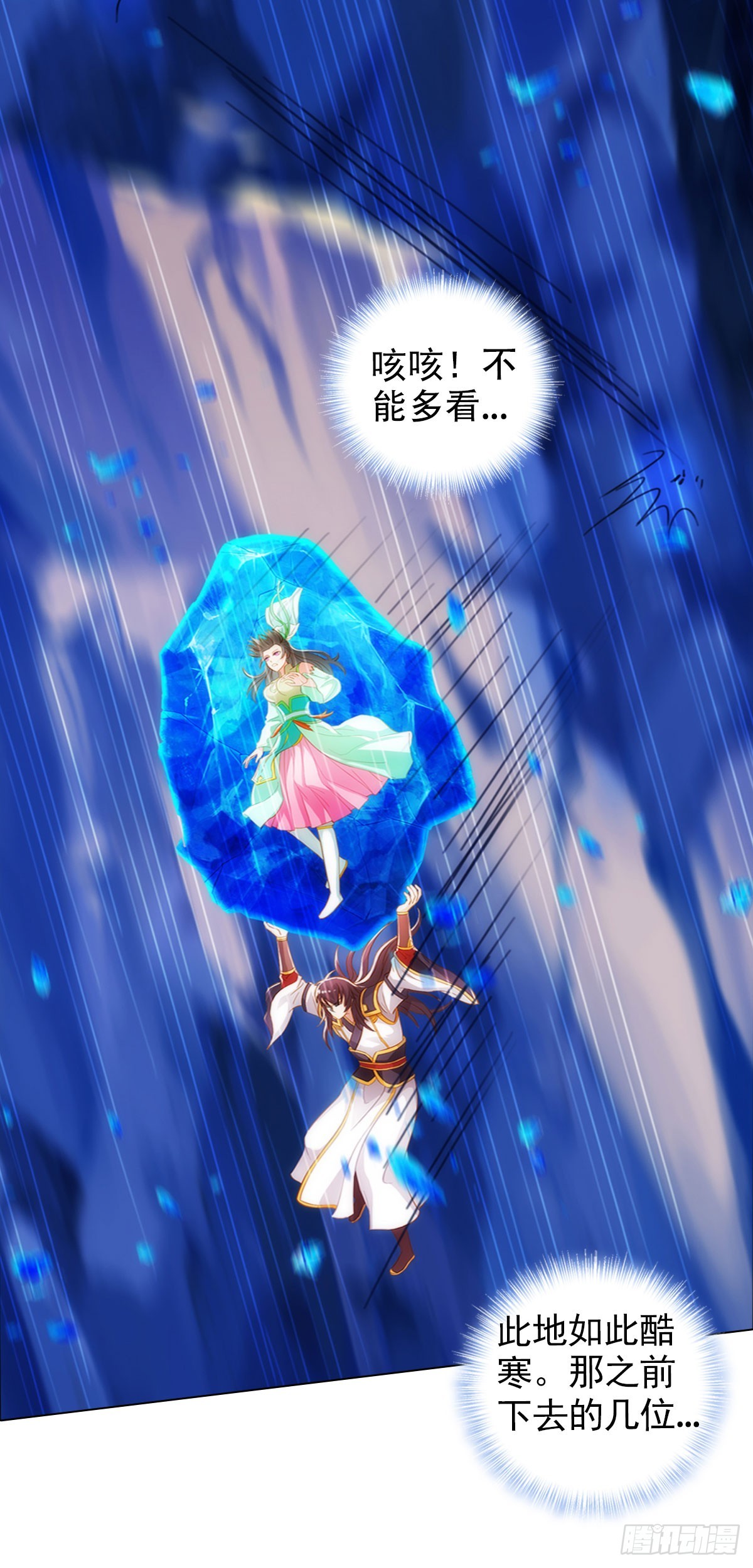 第五十九章 融冰-第60话