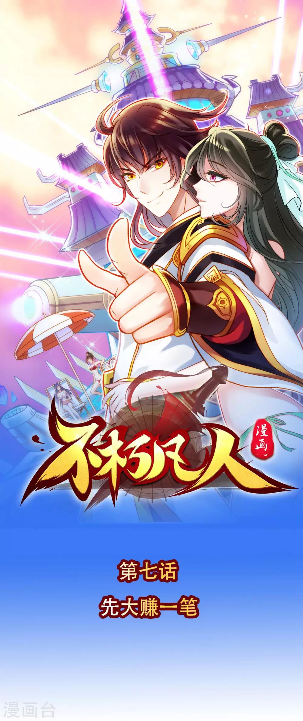 第7话 先大赚一笔！(1/2)-第8话