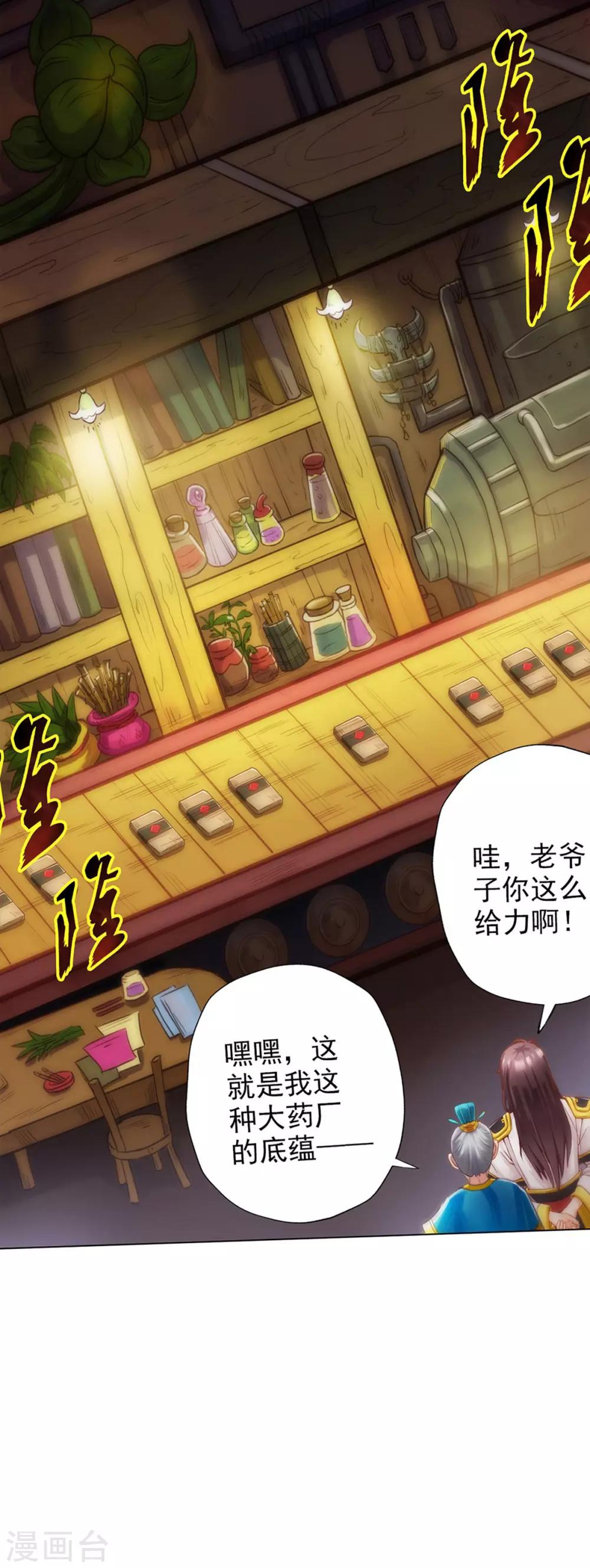 第7话 先大赚一笔！(1/2)-第8话