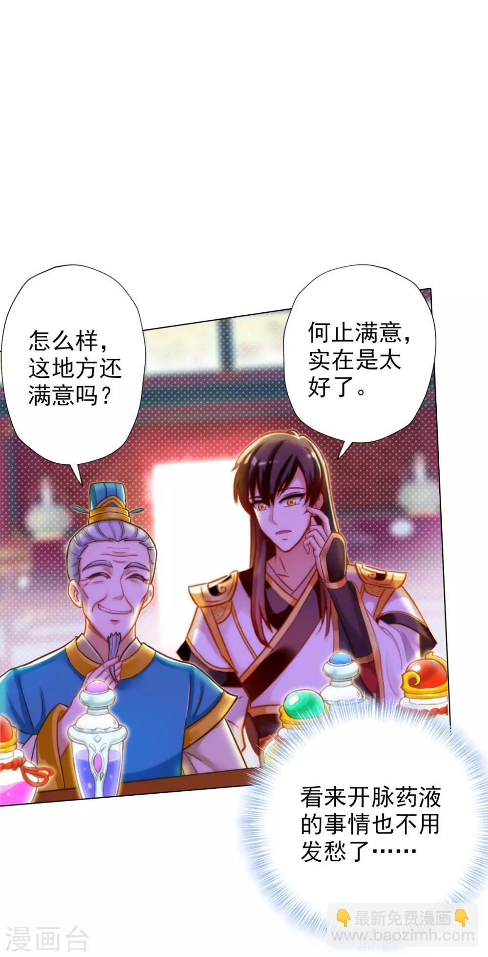 第7话 先大赚一笔！(1/2)-第8话