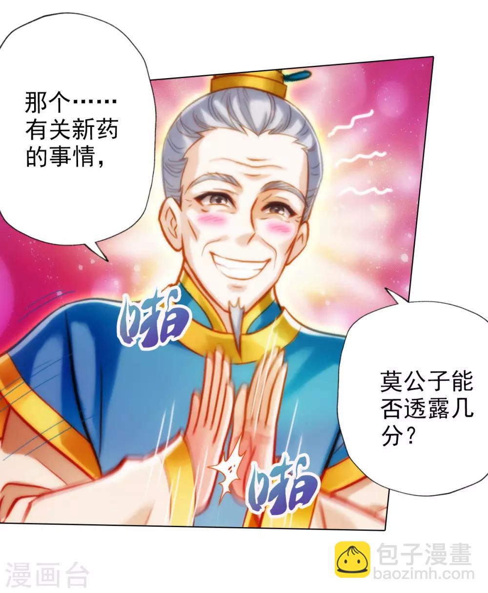 第7话 先大赚一笔！(1/2)-第8话