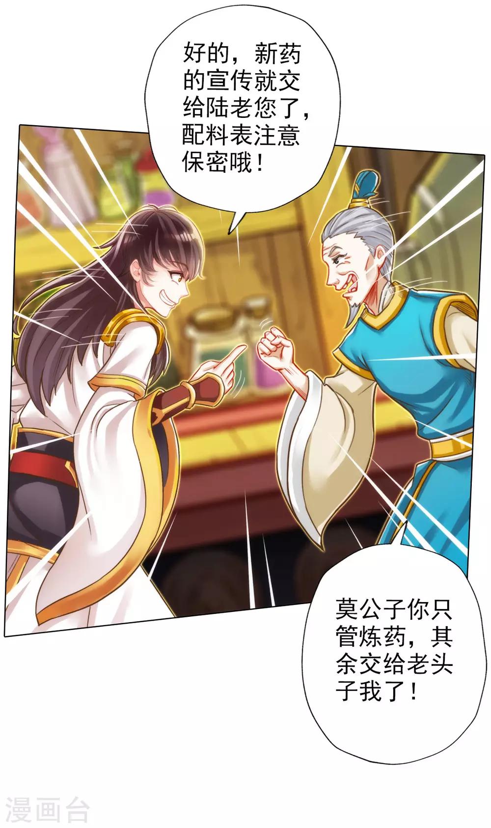 第7话 先大赚一笔！(1/2)-第8话