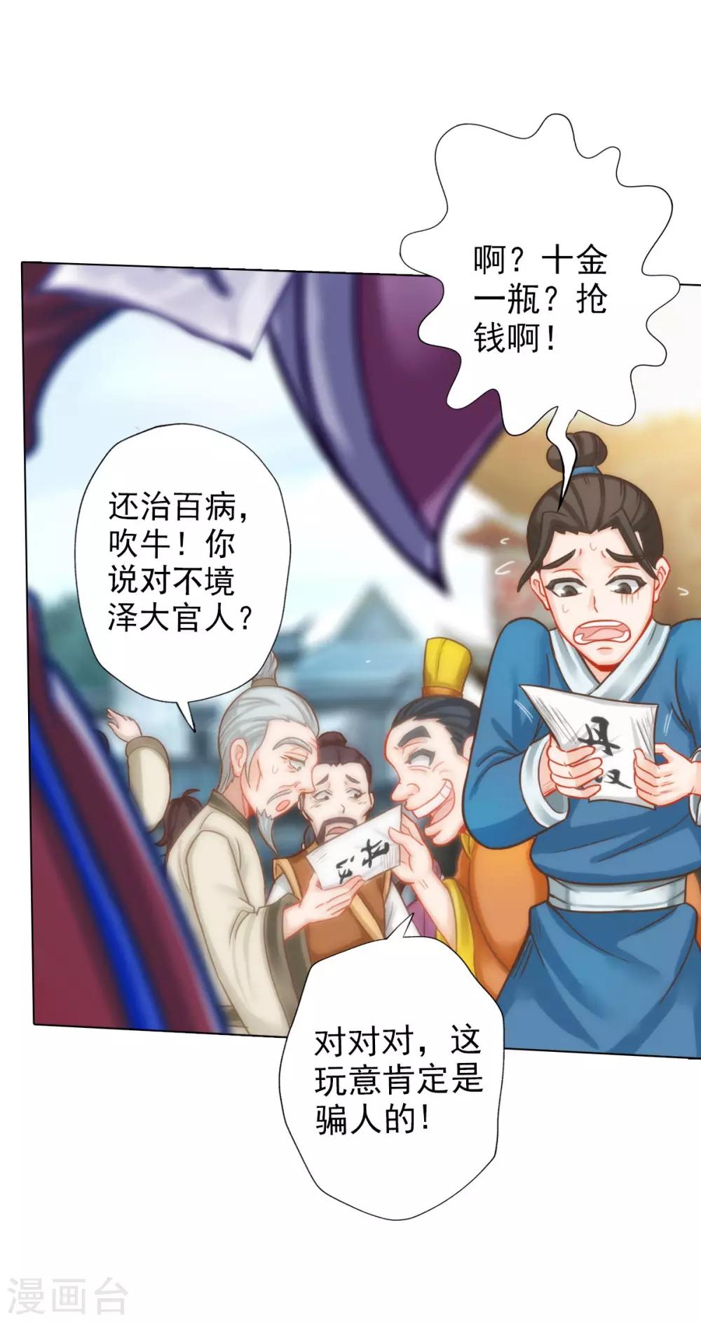 第7话 先大赚一笔！(1/2)-第8话