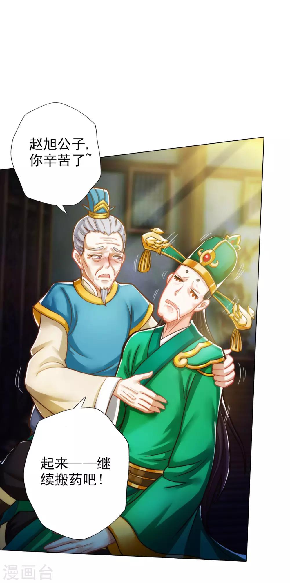 第7话 先大赚一笔！(1/2)-第8话