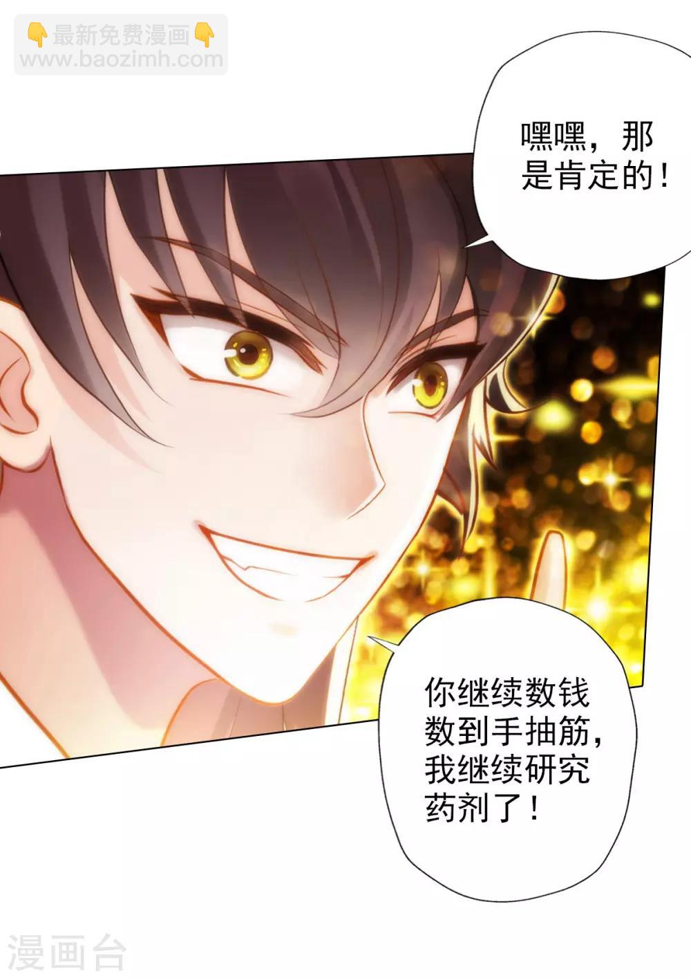 第7话 先大赚一笔！(1/2)-第8话