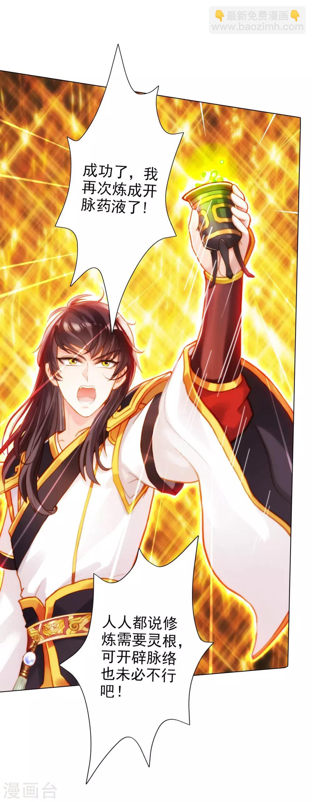 第7话 先大赚一笔！(1/2)-第8话