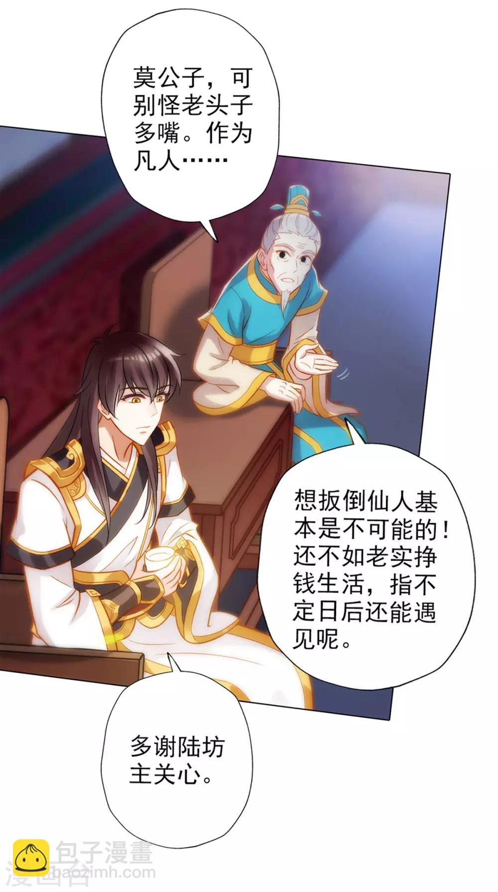 第7话 先大赚一笔！(1/2)-第8话