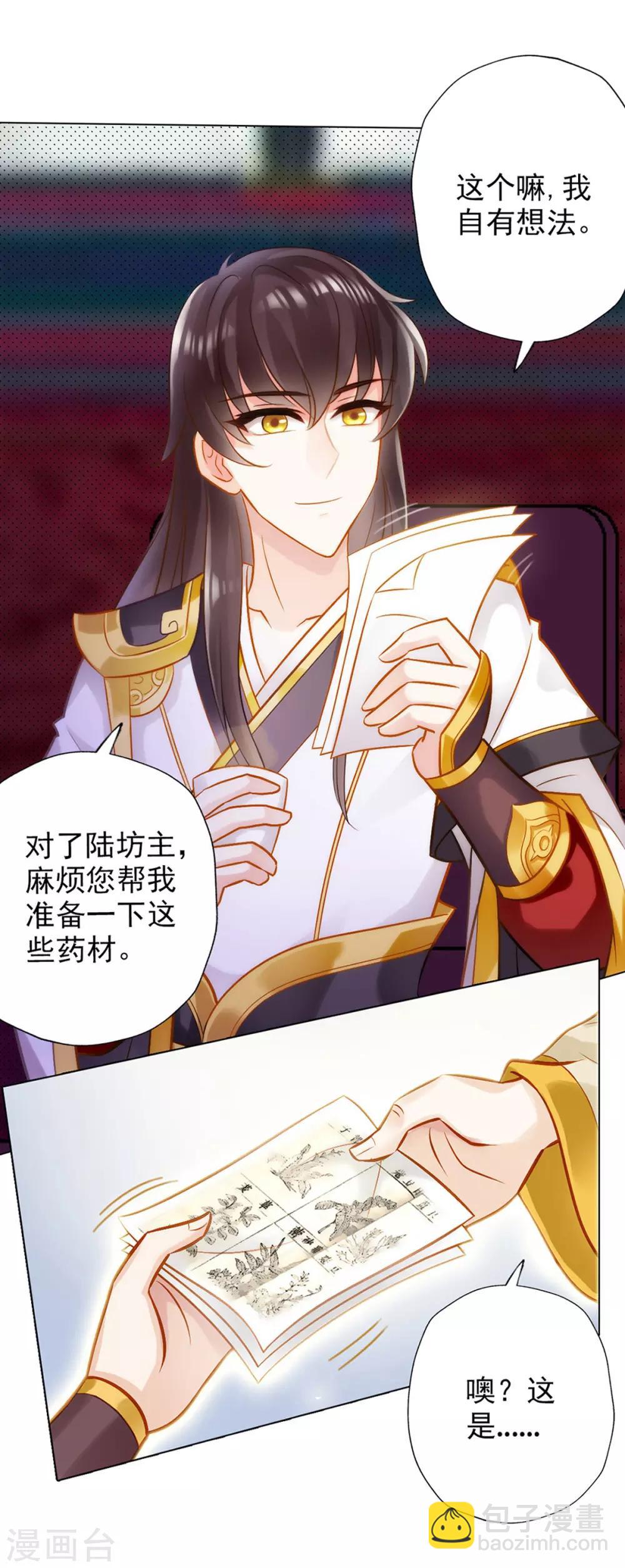 第7话 先大赚一笔！(1/2)-第8话