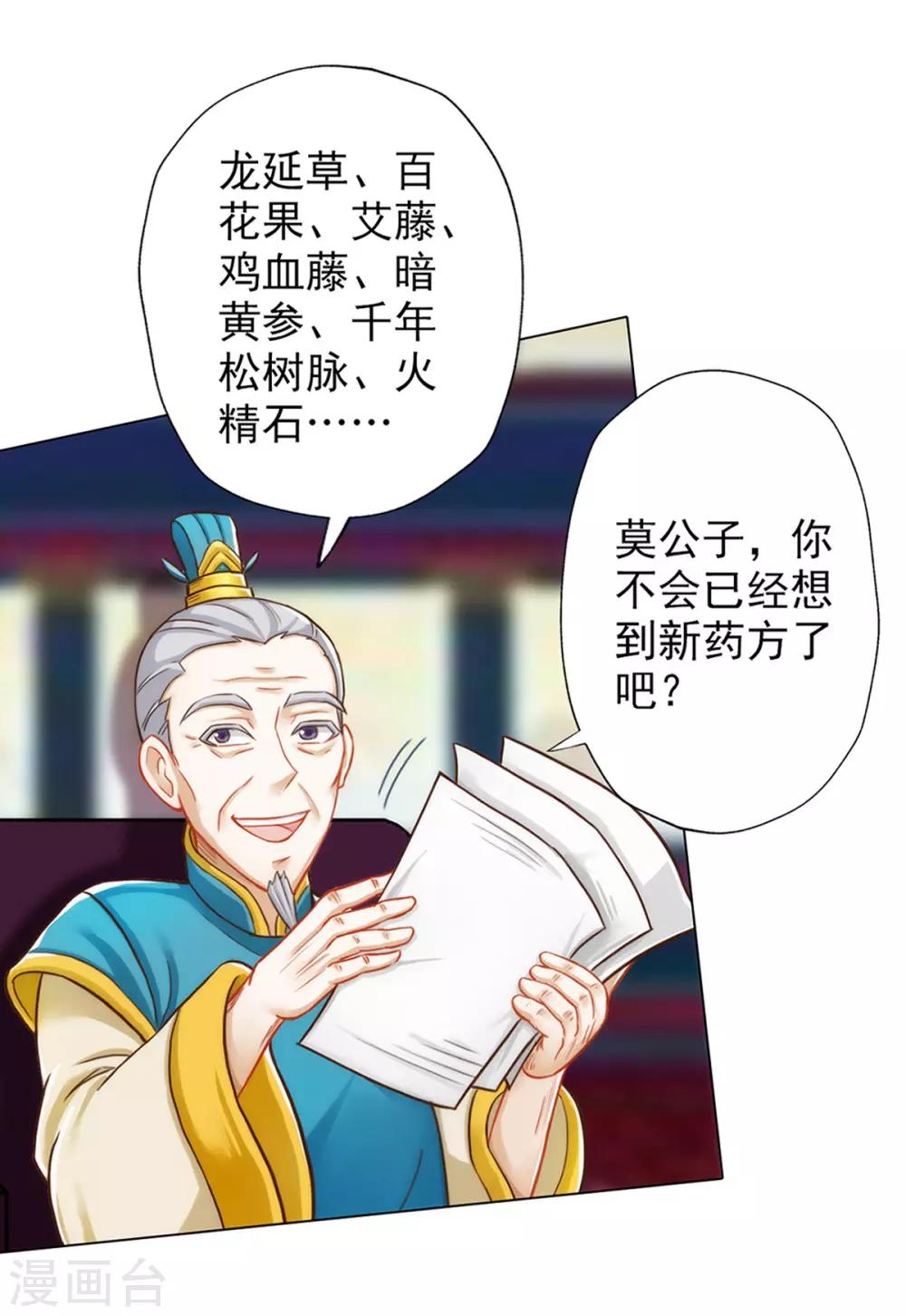 第7话 先大赚一笔！(1/2)-第8话