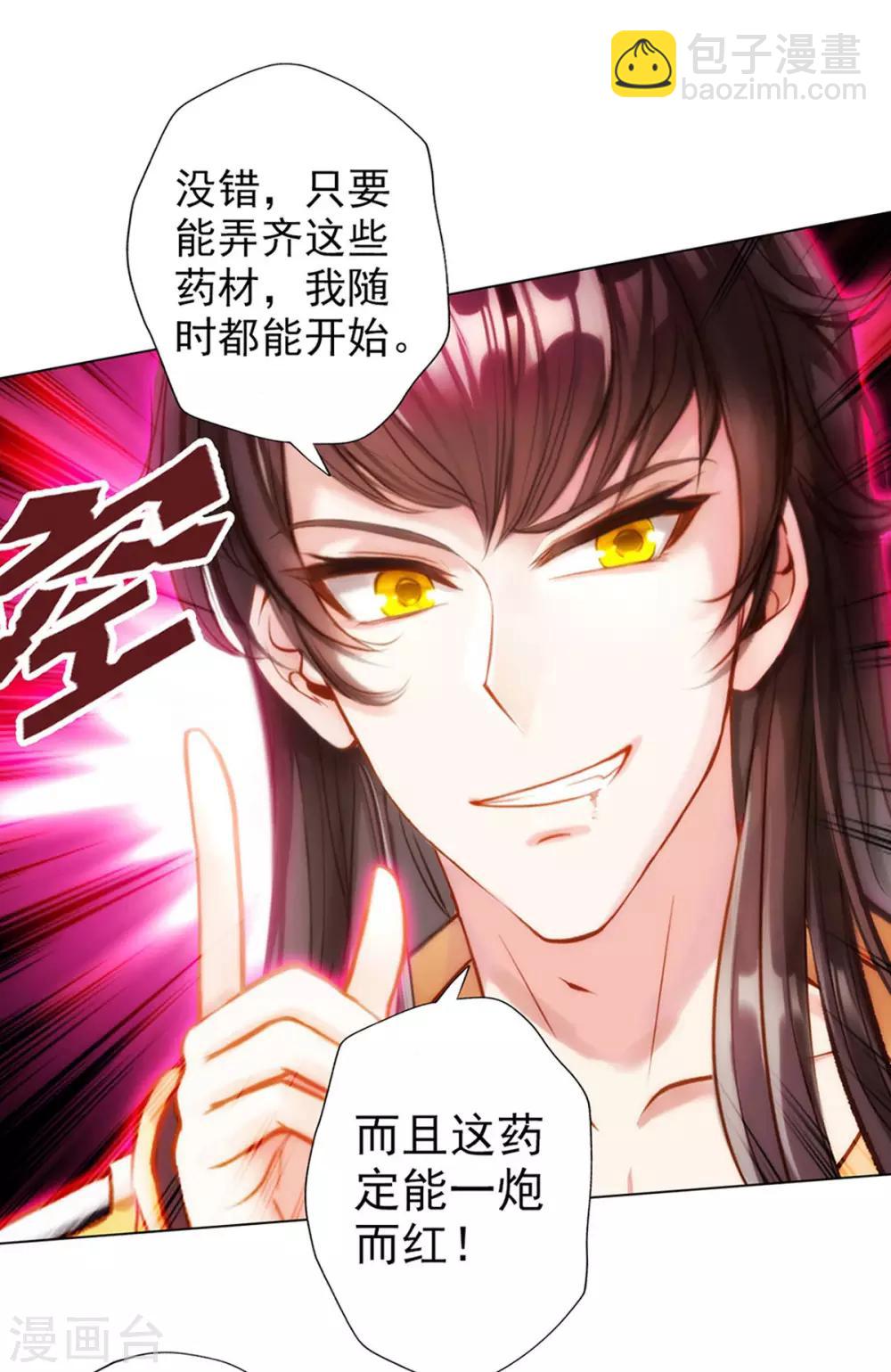 第7话 先大赚一笔！(1/2)-第8话