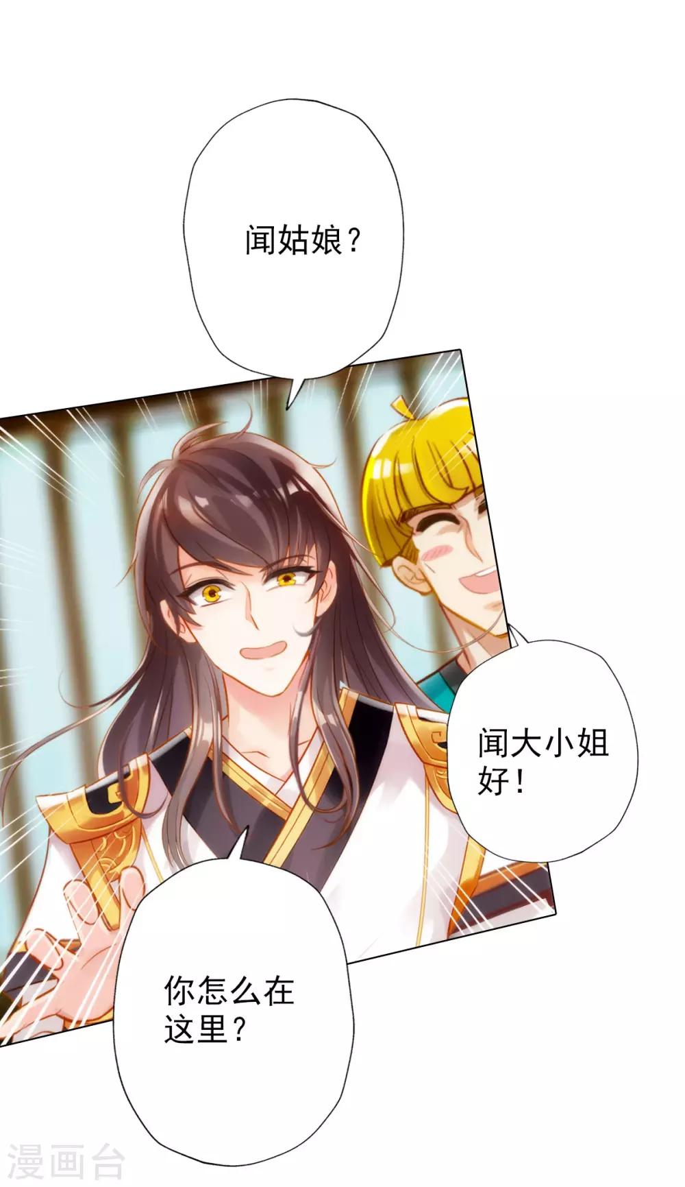 第9话 闻曼珠，怎么又是你-第10话