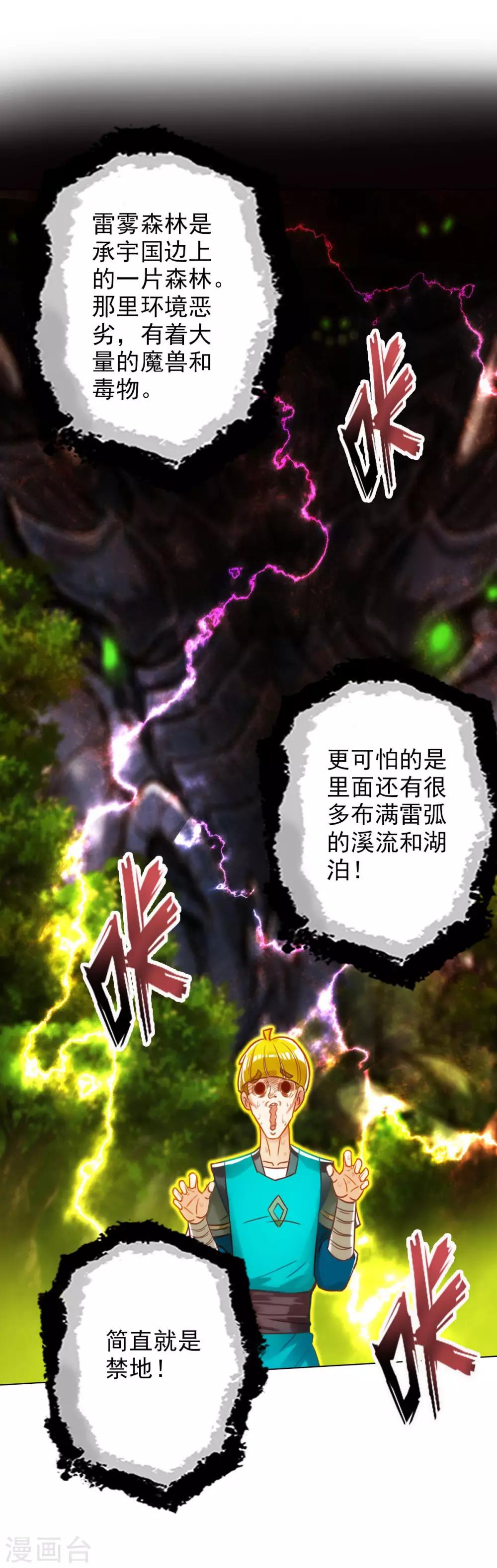 第9话 闻曼珠，怎么又是你-第10话