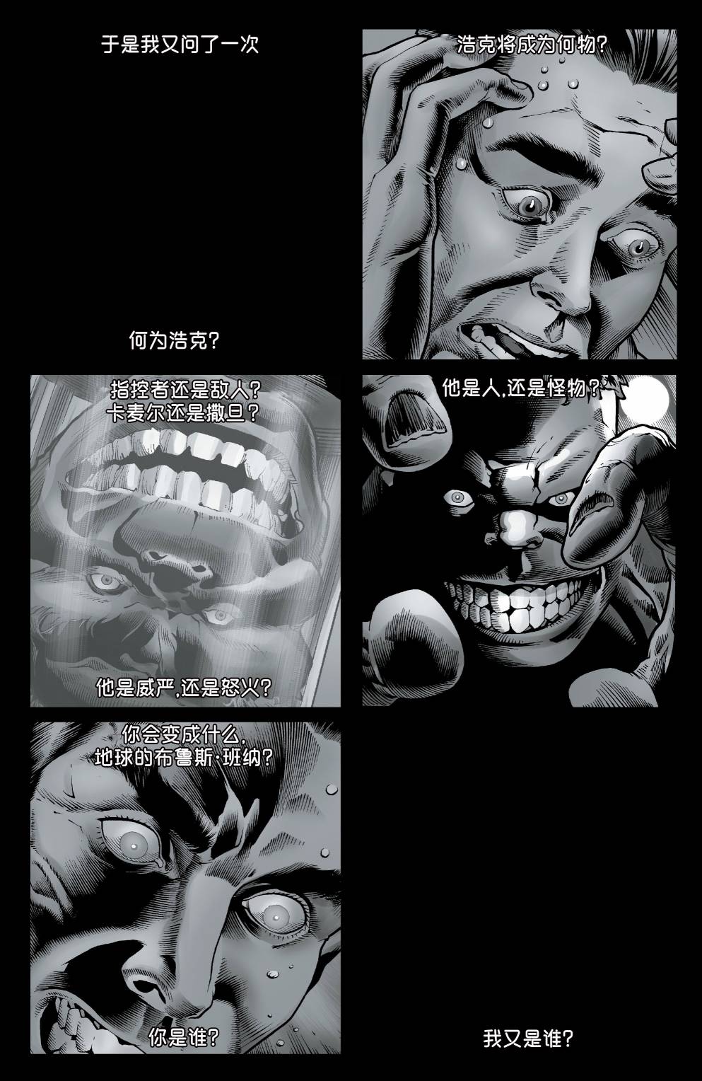不朽浩克 - 第13卷 - 5