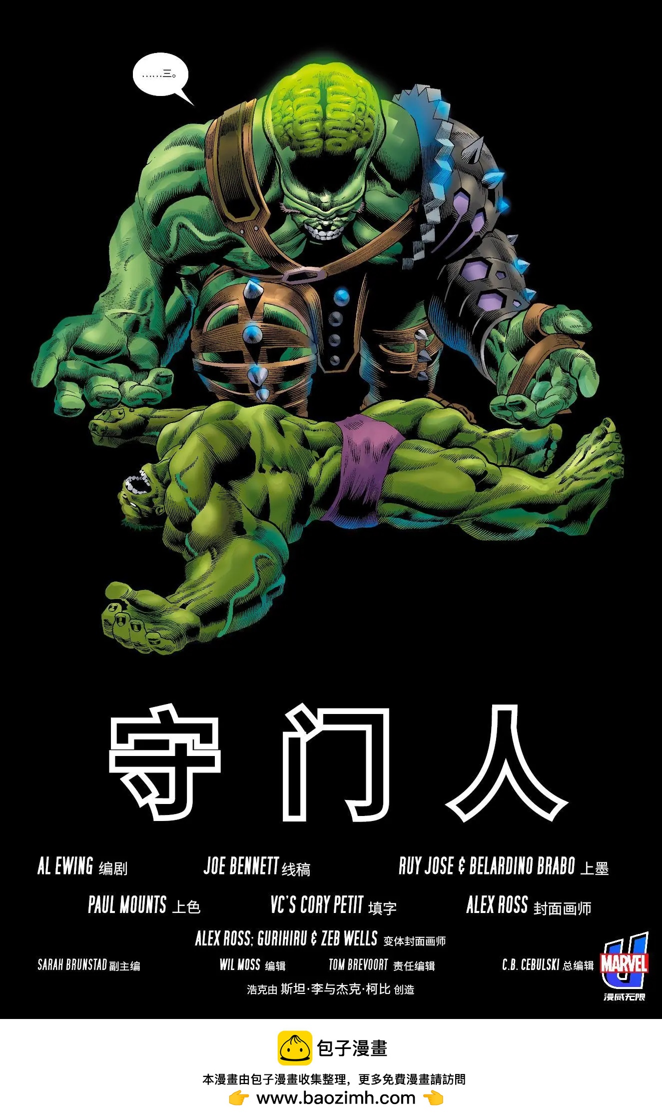 不朽浩克 - 第37卷 - 3