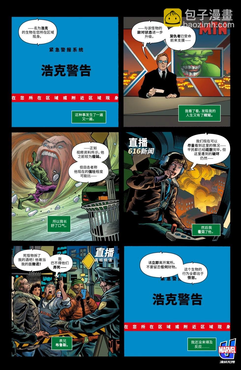 不朽浩克 - 第47卷 - 3