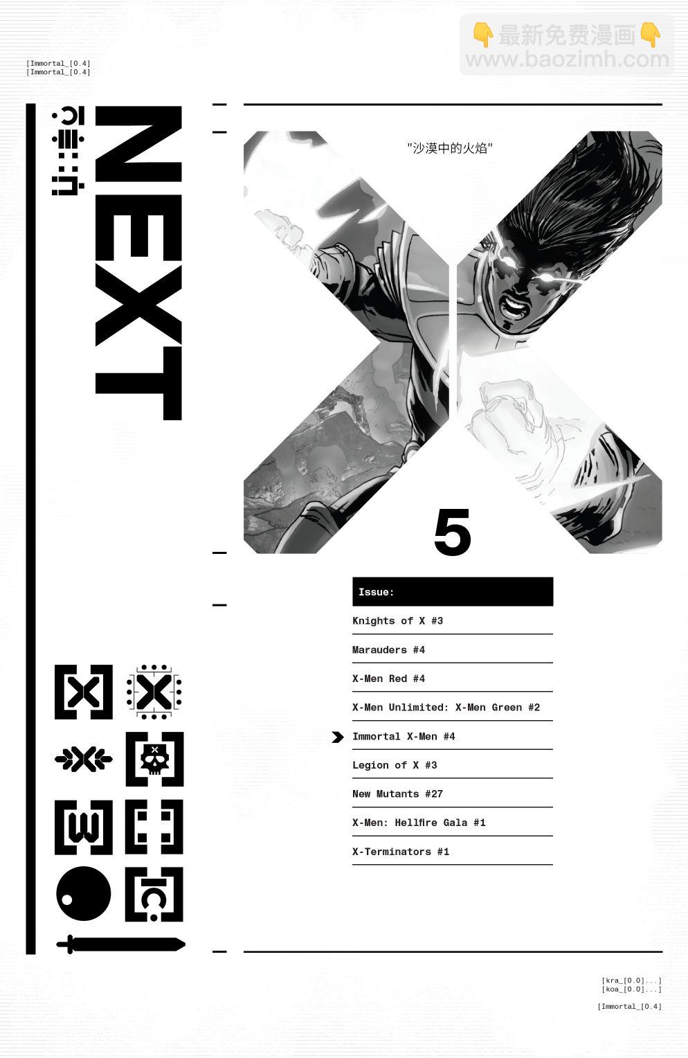 不朽X战警v1 - 第04卷 - 2