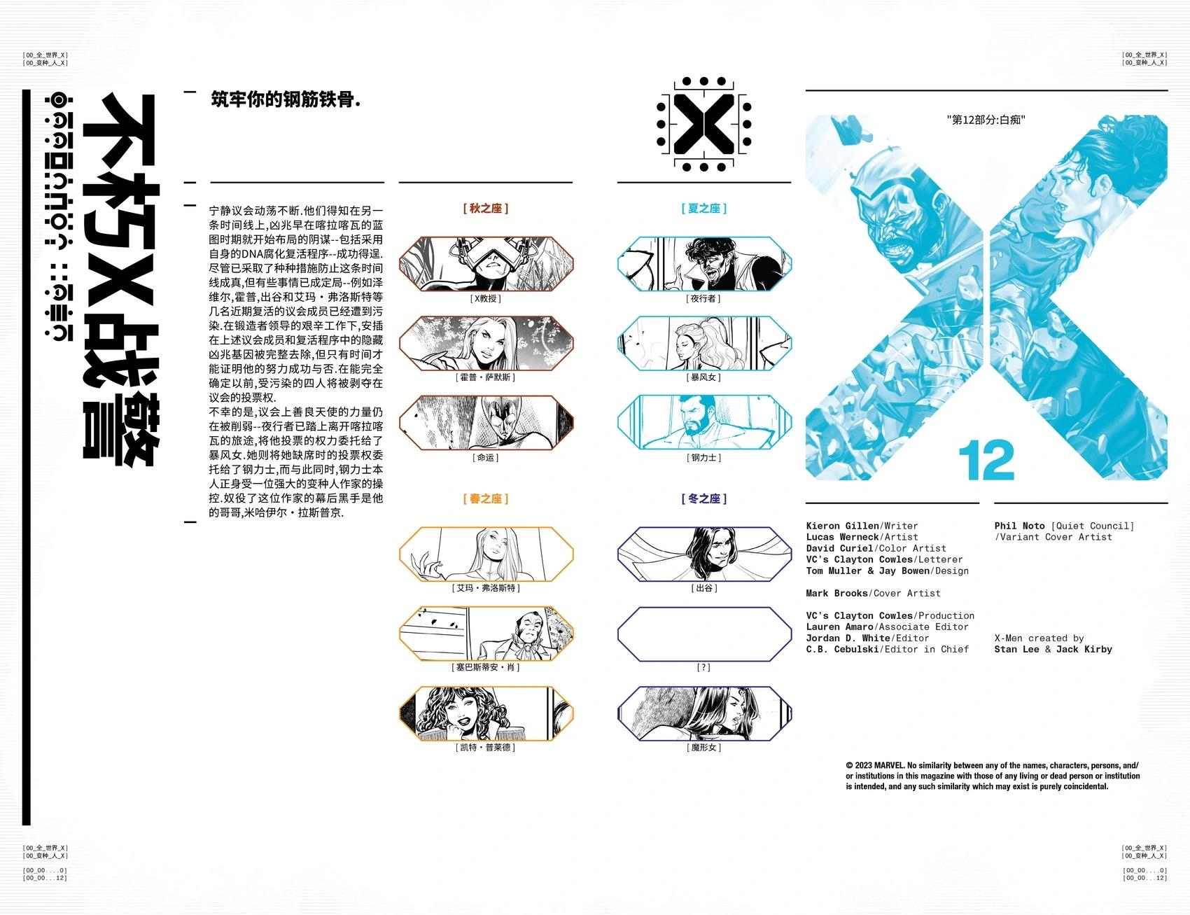 不朽X战警v1 - 第12卷 - 5