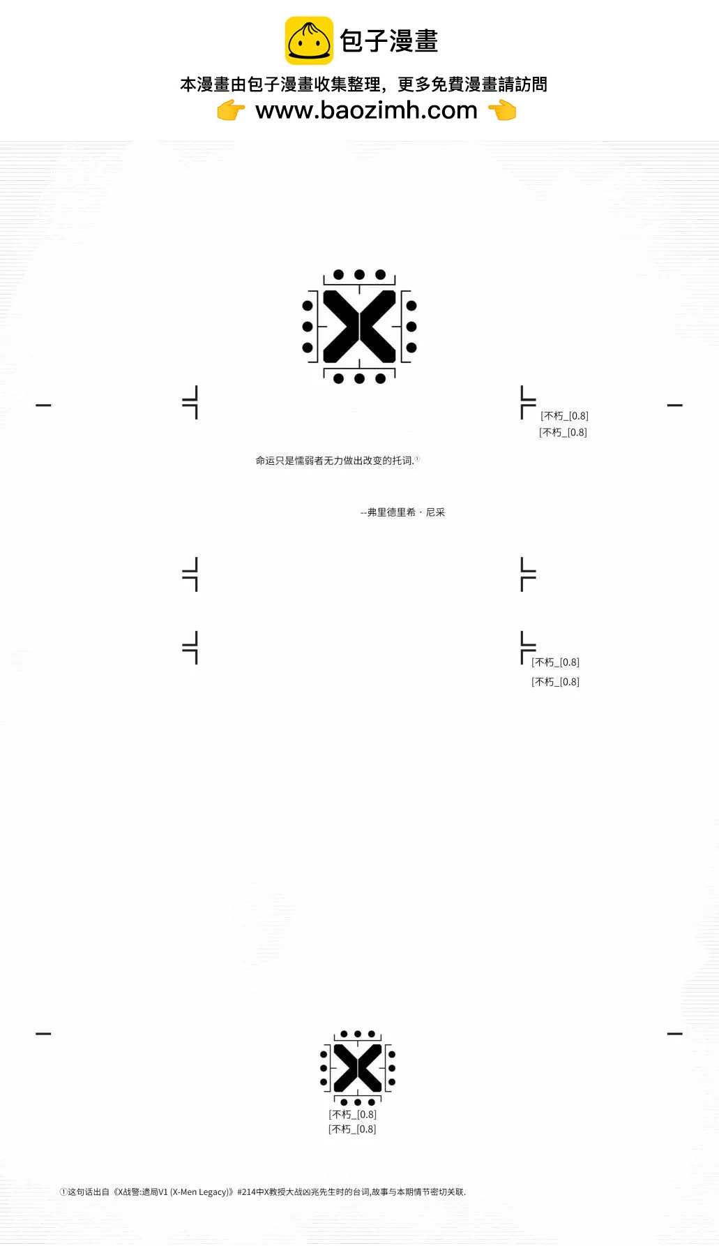 不朽X戰警v1 - 第08卷 - 2