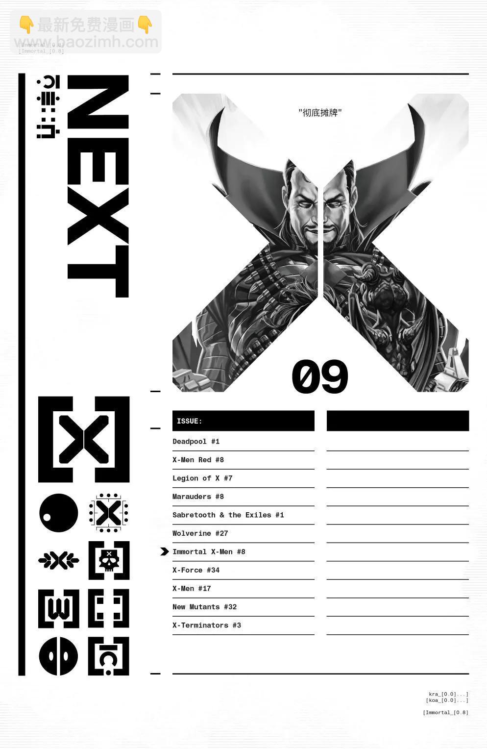 不朽X战警v1 - 第08卷 - 1