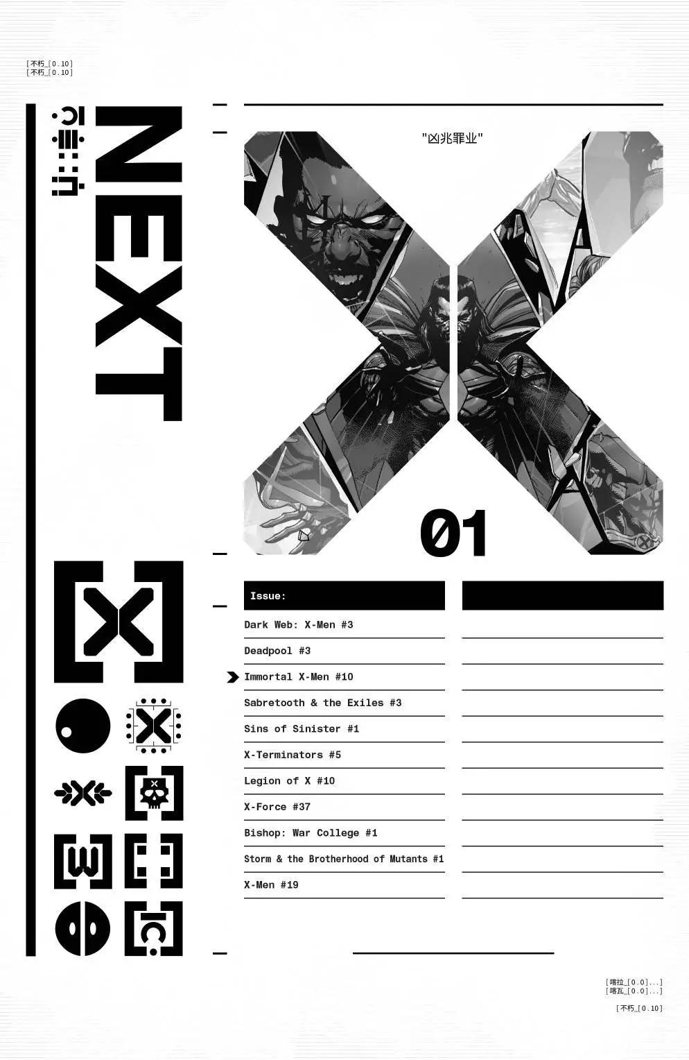 不朽X战警v1 - 第10卷 - 2