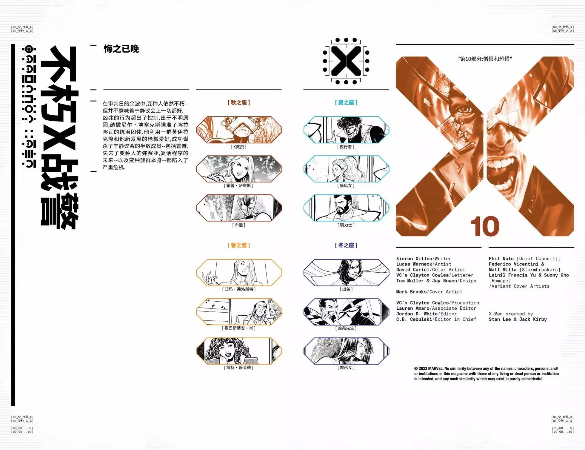 不朽X战警v1 - 第10卷 - 6