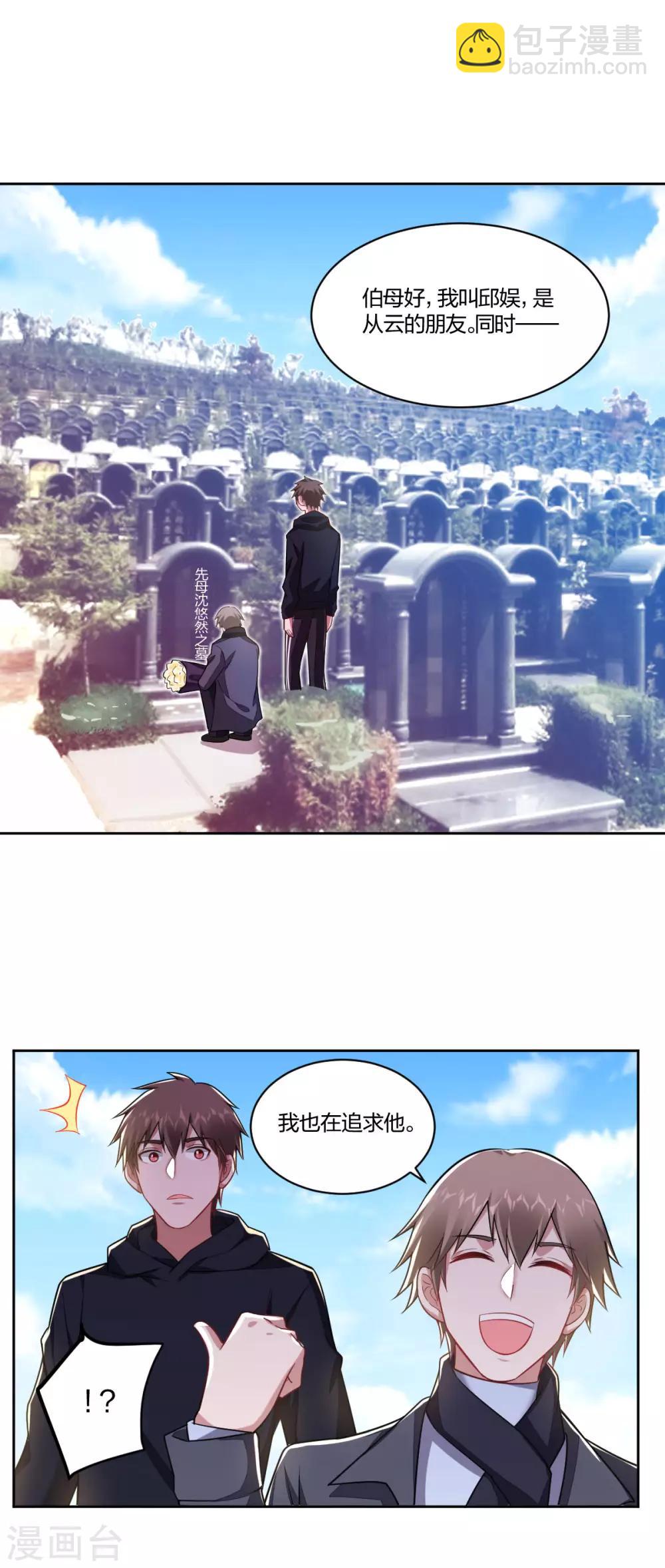 第108话 和我一起吧-第110话