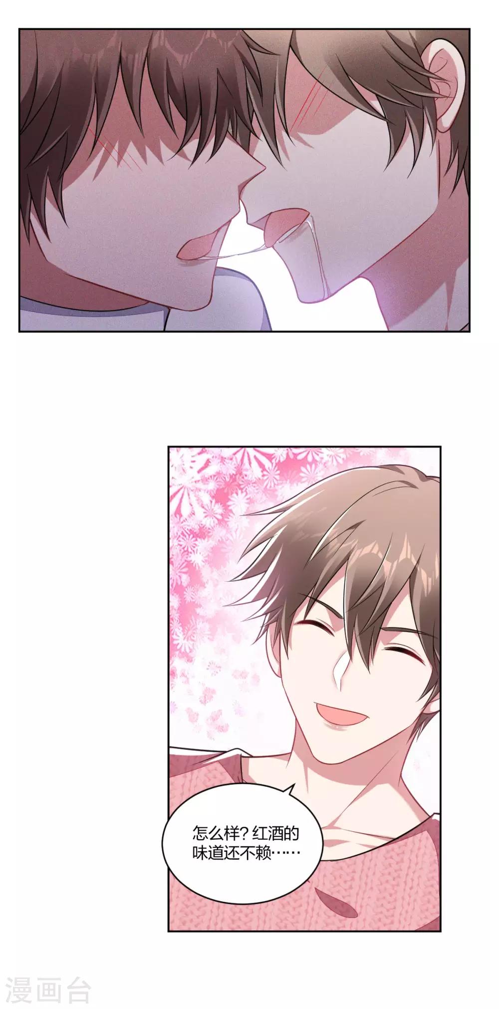 第124话 红酒很甜-第126话