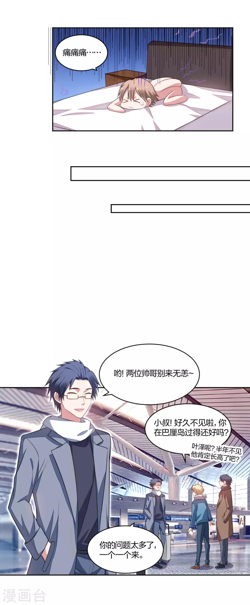 第126话 老鲜肉归来-第128话